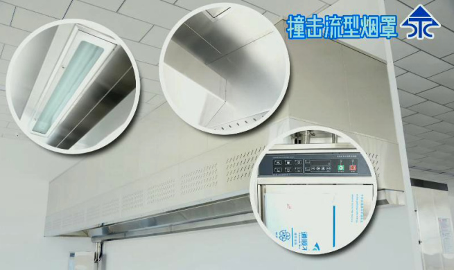 新興榮福凈化防火撞擊流煙罩，10大優(yōu)勢特點，讓餐飲排放達標不再難